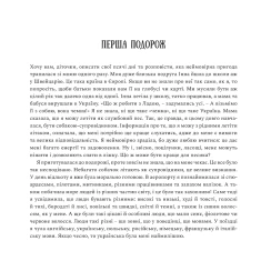 Книга Мене звати Лада. А тебе? - Роксоляна Тимяк-Лончина Книга Мене звати Лада. А тебе? - Роксоляна Тимяк-Лончина