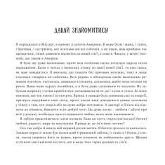 Книга Мене звати Лада. А тебе? - Роксоляна Тимяк-Лончина Книга Мене звати Лада. А тебе? - Роксоляна Тимяк-Лончина