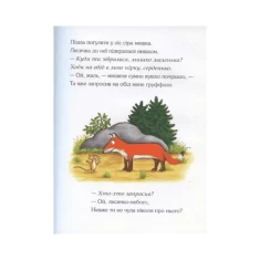 Книга Ґруффало - Джулія Дональдсон