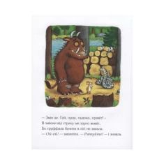 Книга Ґруффало - Джулія Дональдсон