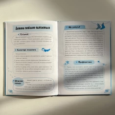 Книга Дитячий садок. Що робити, якщо… - Главацька Т. Є.