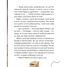 Книга Аерокоти. Мурко Мняуск і операція 