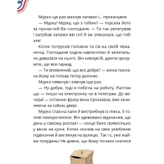 Книга Аерокоти. Мурко Мняуск і операція 