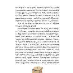 Книга Аерокоти. Мурко Мняуск і операція 