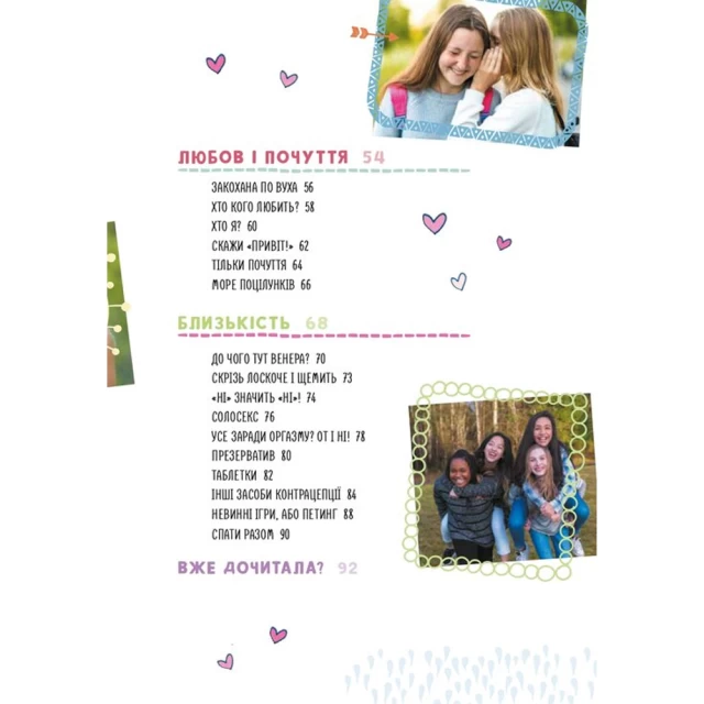 Книга Girls! Про що мають знати класні дівчата - Ілона Айнвольт