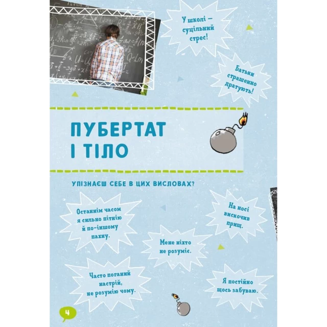Книга Boys! Про що мають знати круті хлопці - Ілона Айнвольт
