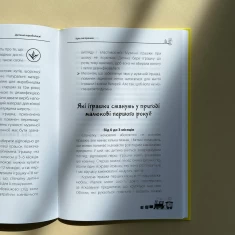 Книга Дитина народилася! - Марія Малихіна Книга Дитина народилася! - Марія Малихіна