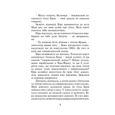 Книга Кіра й таємниця бублика - Бодо Шефер