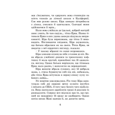 Книга Кіра й таємниця бублика - Бодо Шефер