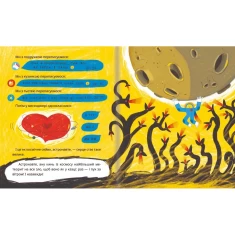 Книга Це тиха ніч, мій астронавте - Оксана Лущевська