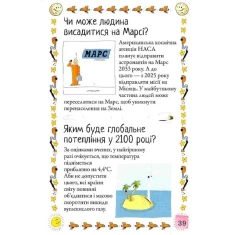 Книга Хочу знати! Яким буде майбутнє? - Валентін Верте