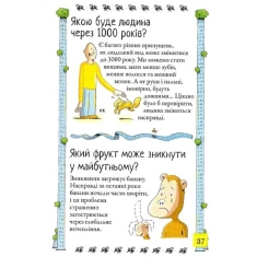 Книга Хочу знати! Яким буде майбутнє? - Валентін Верте