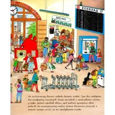 Книга У поїзді. Свiт транспорту - Сюзанна Гернхейзер