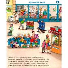 Книга У поїзді. Свiт транспорту - Сюзанна Гернхейзер