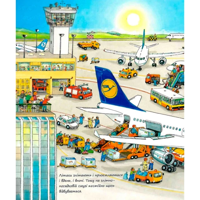 Книга В аеропорту. Світ транспорту - Сюзанна Гернхейзер