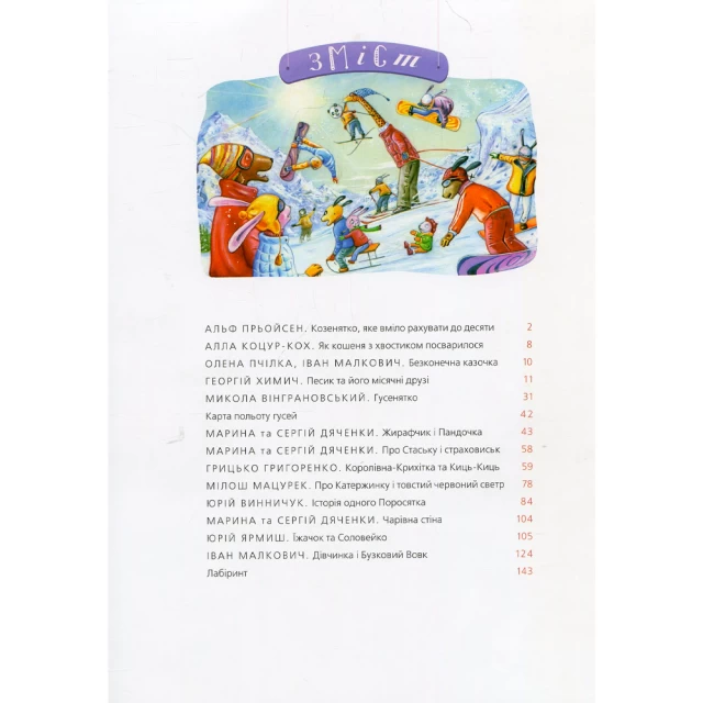 Книга Велика ілюстрована книга казок