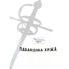 Книга Агенція Локвуд і Ко. Примарний хлопець - Джонатан Страуд Книга Агенція Локвуд і Ко. Примарний хлопець - Джонатан Страуд