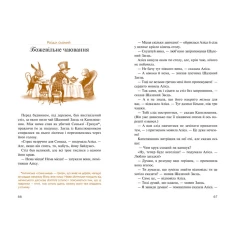 Книга Аліса в Країні Див. Аліса в Задзеркаллі- Льюїс Керрол
