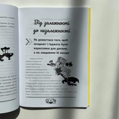 Книга Діти та ґаджети. Секрети розумного спілкування - Анна Гресь Книга Діти та ґаджети. Секрети розумного спілкування - Анна Гресь