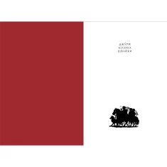 Книга Джури козака Швайки - Володимир Рутківський