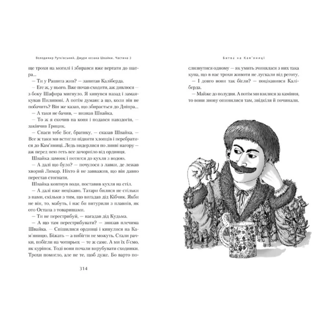 Книга Джури козака Швайки - Володимир Рутківський