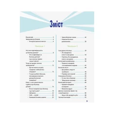 Книга Нестрашна енциклопедія безпеки для дорослих та дітей - Казьміна С., Баланова В. Книга Нестрашна енциклопедія безпеки для дорослих та дітей - Казьміна С., Баланова В.