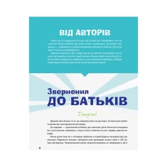 Книга Нестрашна енциклопедія безпеки для дорослих та дітей - Казьміна С., Баланова В. Книга Нестрашна енциклопедія безпеки для дорослих та дітей - Казьміна С., Баланова В.