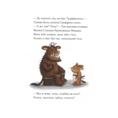 Книга Ґруффалятко - Джулія Дональдсон