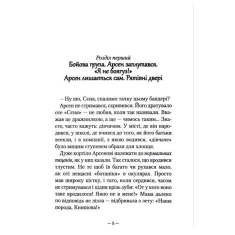 Книга Потаємні двері - Андрій Кокотюха