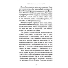 Книга Потаємні двері - Андрій Кокотюха