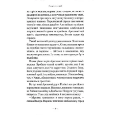 Книга Потаємні двері - Андрій Кокотюха
