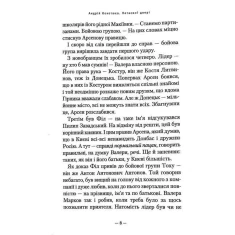 Книга Потаємні двері - Андрій Кокотюха