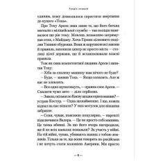 Книга Потаємні двері - Андрій Кокотюха