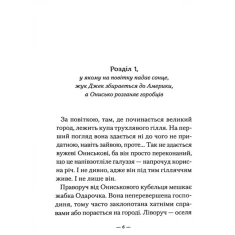 Книга Пригоди Вужа Ониська - Сашко Дерманський Книга Пригоди Вужа Ониська - Сашко Дерманський