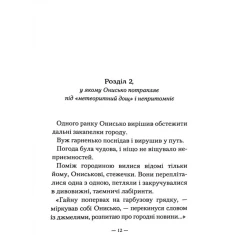 Книга Пригоди Вужа Ониська - Сашко Дерманський Книга Пригоди Вужа Ониська - Сашко Дерманський