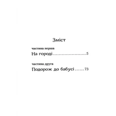 Книга Пригоди Вужа Ониська - Сашко Дерманський Книга Пригоди Вужа Ониська - Сашко Дерманський