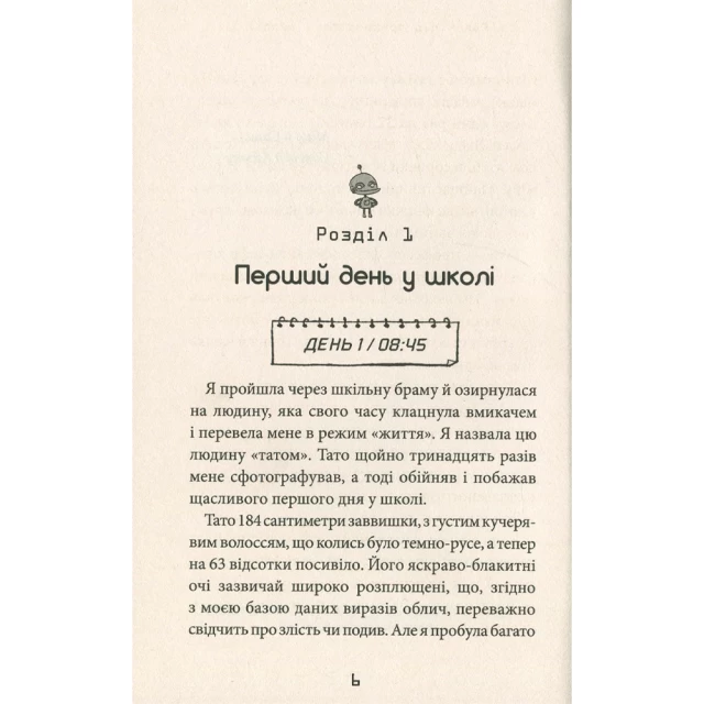 Книга Робот під прикриттям - Девід Едмондс, Берті Фрейзер