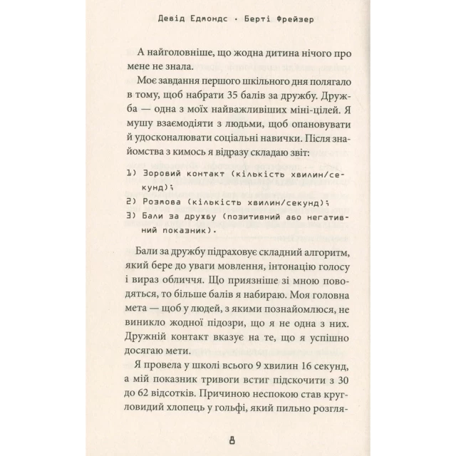 Книга Робот під прикриттям - Девід Едмондс, Берті Фрейзер