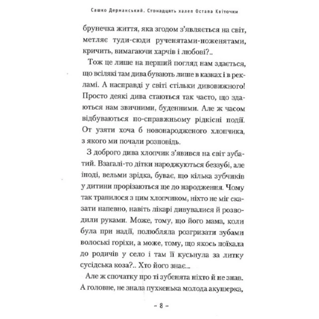 Книга Стонадцять халеп Остапа Квіточки - Сашко Дерманський