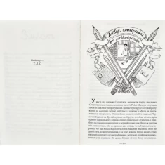 Книга Таємниче товариство пана Бенедикта - Трентон Лі Стюарт
