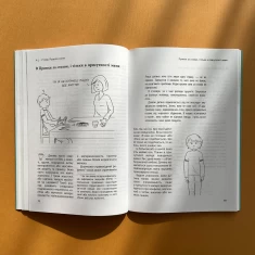 Книга Дитина зводить мене з розуму! Зберігаємо спокій у вік вередувань та впертості - Ізабель Фільоза Книга Дитина зводить мене з розуму! Зберігаємо спокій у вік вередувань та впертості - Ізабель Фільоза