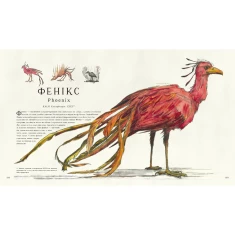 Книга Фантастичні звірі і де їх шукати. Велике ілюстроване видання - Джоан Ролінґ Книга Фантастичні звірі і де їх шукати. Велике ілюстроване видання - Джоан Ролінґ