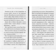 Книга Чарлі і шоколадна фабрика - Роальд Дал