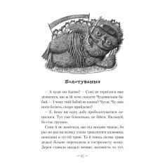 Книга Чудове Чудовисько в Країні Жаховиськ - Сашко Дерманський Книга Чудове Чудовисько в Країні Жаховиськ - Сашко Дерманський