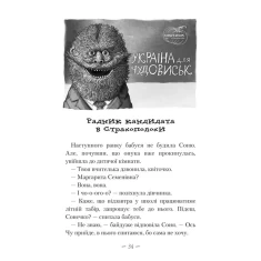 Книга Чудове Чудовисько в Країні Жаховиськ - Сашко Дерманський Книга Чудове Чудовисько в Країні Жаховиськ - Сашко Дерманський