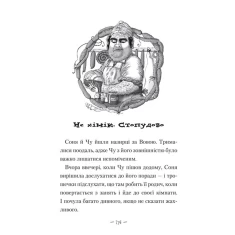 Книга Чудове Чудовисько - Сашко Дерманський