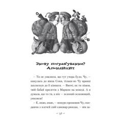 Книга Чудове Чудовисько - Сашко Дерманський