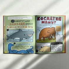 Книга Дещо потрясне про динозаврів та інших доісторичних істот! - Майк Ловері Книга Дещо потрясне про динозаврів та інших доісторичних істот! - Майк Ловері