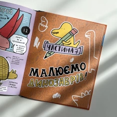 Книга Дещо потрясне про динозаврів та інших доісторичних істот! - Майк Ловері Книга Дещо потрясне про динозаврів та інших доісторичних істот! - Майк Ловері