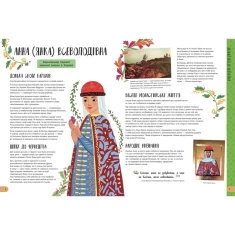 Книга Історії про життя 50 українців та українок - Ганна Булгакова, Аліна Курлович Книга Історії про життя 50 українців та українок - Ганна Булгакова, Аліна Курлович